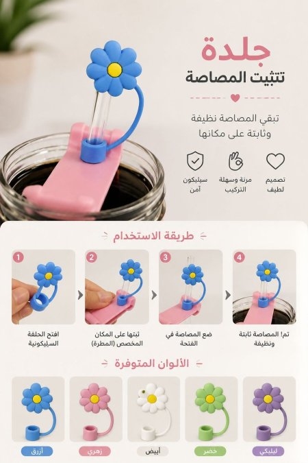 جلدة اكسسوار للكاسات وردة عباد شمس (طقم 10 قطع)